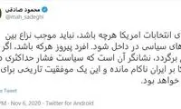 توئیت محمود صادقی درباره نتیجه انتخابات ۲۰۲۰