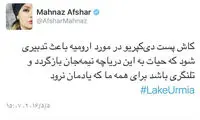 توییت مهناز افشار برای دی کاپریو