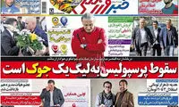عناوین روزنامه های ورزشی 93/12/21