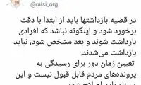 انتقاد رئیس قوه قضائیه از بازداشت‌های بی‌دقت
