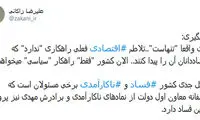 زاکانی: جهانگیری نماد ناکارآمدی دولت است