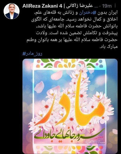 پیام شهردار تهران به مناسبت روز مادر