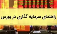 راهنمای ورود به بورس برای همه
