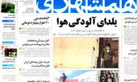 عناوین روزنامه های امروز 94/09/29