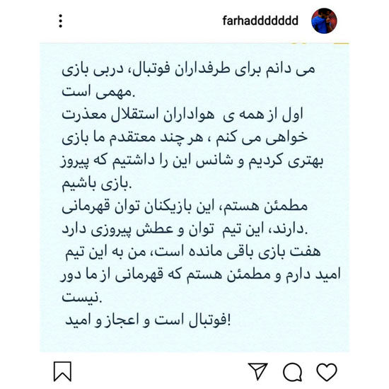 مجیدی: به این تیم امیدوارم، قهرمانی دور نیست