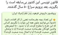 آقای قالیباف جلوی این مصوبه فاجعه‌آمیز را بگیربد