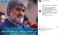 واکنش ساسی مانکن به حرف‌های علی مطهری