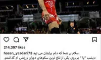 قولی که حسن یزدانی به مردم ایران داده بود