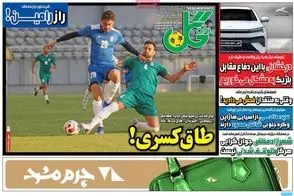عناوین-روزنامه-های-ورزشی-امروز