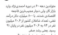 توئیت عبدی درباره فاجعه اقتصادی دوره احمدی‌نژاد