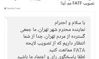 صادقی: هنوز پیام ممانعت از تصویب FATF می‌آید