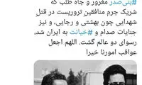 اولین واکنش دولت رئیسی به فوت بنی‌صدر