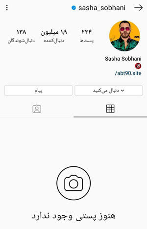 پیجِ ساشا سبحانی در اینستاگرام ریپورت و بسته شد