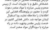جهرمی: ‏گزارش درباره کاشت خشخاش دقیق است