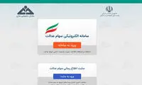 چگونه متوجه شویم سهام عدالت داریم یا خیر؟