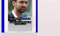 واکنش آذری‌جهرمی به محرومیت فرهاد مجیدی