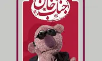 مالکیت جناب خان به رسانه ملی واگذار شد
