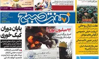عناوین روزنامه های امروز 96/04/19