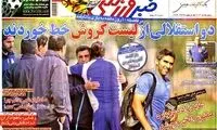 عناوین روزنامه های ورزشی 92/08/14