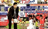 عناوین روزنامه های ورزشی 92/02/05