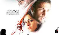 رونمایی از اولین پوستر «قاتل اهلی»