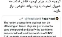 پشت‌پرده اتهام به ایران در رابطه با حمله به کشتی