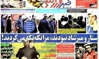 عناوین روزنامه های ورزشی 91/11/17