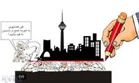 کاریکاتور؛ اینم خط فقر جدید در تهران
