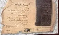 عکس: کهن‌ترین نسخه پزشکی جهان