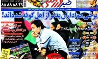 عناوین روزنامه های ورزشی 91/5/10