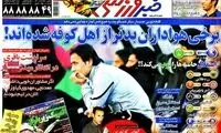 عناوین روزنامه های ورزشی 91/5/10