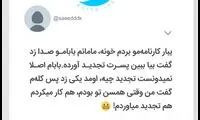 شوخی‌های جالب؛ مترجم فقط آقا جواد خیابانی!