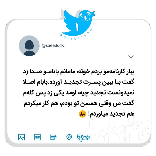 شوخی‌های جالب؛ مترجم فقط آقا جواد خیابانی!