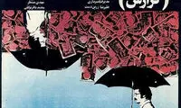 نمایش «گزارش» کیارستمی در خانه هنرمندان