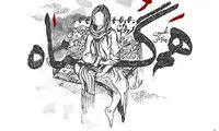 پلی‌لیست؛ بازگشت باشکوه «چاوشی» با هم‌گناه
