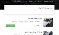 آدرس سر راست برای خرید خودروی کارکرده