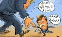 ترامپ در واکنش به بولتون: بی خیال بابا!