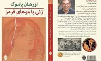 پدران، پسران و غرب در ترکیه‌ی «اورهان پاموک»