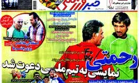 عناوین روزنامه های ورزشی 93/07/08