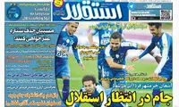 آقای فغانی! جام را به اصفهان نفرستی