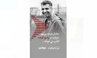 «هنر خوب زندگی کردن» با صدای فردوسی‌پور