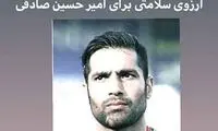 آرزوی سلامتی جادوگر برای یک استقلالی