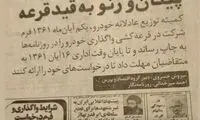 اعلامیه قرعه‌کشی خودرو در سال ۱۳۶۱