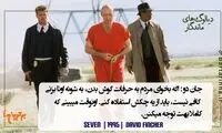 ماندگارترین دیالوگ های تاریخ سینما (96)