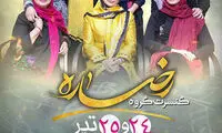«رخساره» با آثار نوستالژیک روی صحنه می رود
