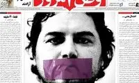 عکس: صفحه اول روزنامه مخالف دولت