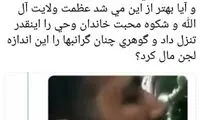 واکنش زائری به لیسیدن حرم