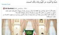 توئیت آشنا درباره دیدار روحانی با رئیسی