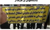 وریا: قوه قضائیه به اتفاقات استقلال ورود کند