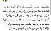 حکایت روحانی و کسانی که به او رای داده‌اند